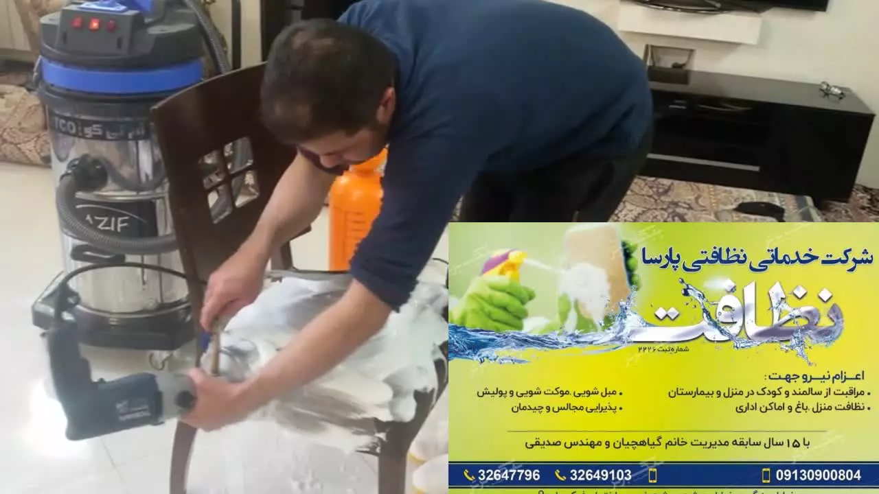 مبل شویی با دستگاه در اصفهان