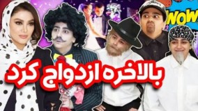 کلیپ طنز: آخرین خواستگاری پسرای ایرانی