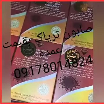 صابون گلدن کویین