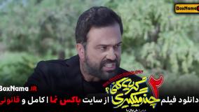 فیلم چند میگیری گریه کنی 2 محیا دهقانی