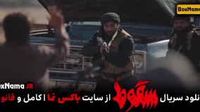 سریال سقوط قسمت ۵