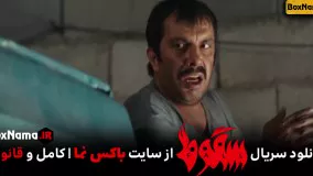 سریال سقوط قسمت ۳