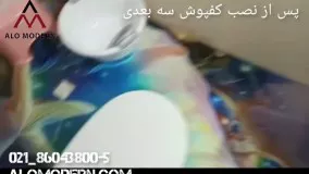 کفپوش سرویس و حمام