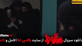 سریال سقوط قسمت ۶