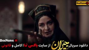 دانلود قسمت ۵۳ جیران پنجاه و سوم (تماشای سریال جیران قسمت اول تا اخر کامل)