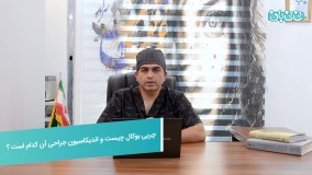 کاندیدای مناسب جراحی چربی بوکال