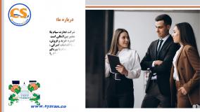 شرکت تجاری سیام