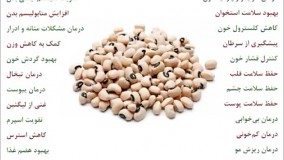 ماش پلو با لوبیا چشم بلبلی