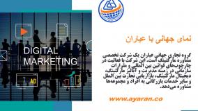 گروه تجار جهانی عیاران