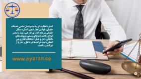 گروه حقوقی سیام