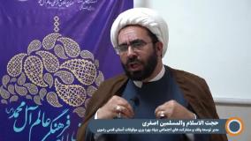 پیش نشست تبیینی جشنواره ملی صنایع خلاق فرهنگی عالم آل محمد (ص)