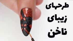 آموزش طراحی ناخن: طراحی مناسب بهار و تابستان