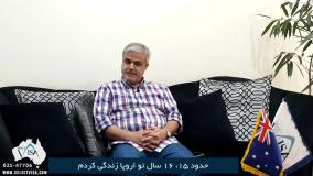 مصاحبه با جناب آقای مجید.ر، دارنده ویزای بیزینسی استرالیا