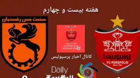 خلاصه بازی پرسپولیس 1 - 0 مس رفسنجان