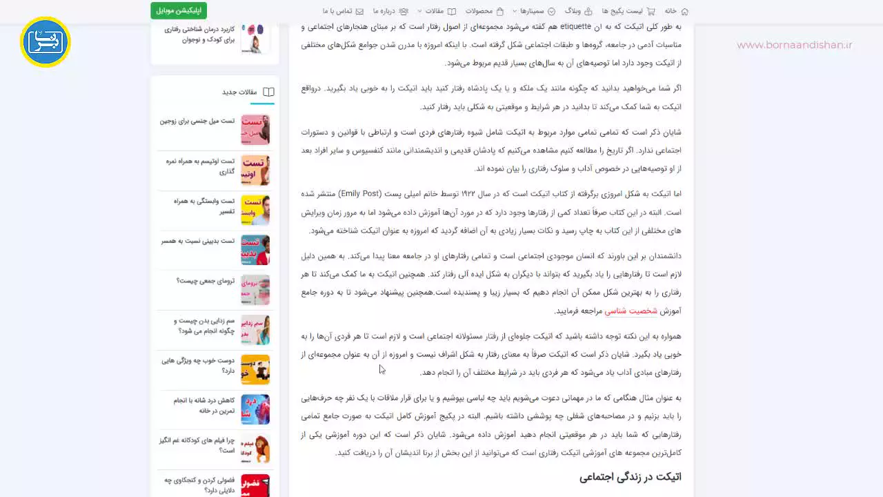 آموزش آداب معاشرت با دیگران