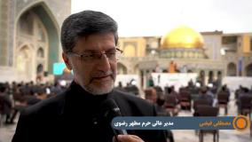 همایش بین المللی «قدس میراث مشترک ادیان» در حرم مطهر رضوی