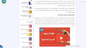 آموزش قدم به قدم درآمد از یوتیوب