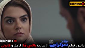 دانلود فیلم سینمایی سلفی با دموکراسی دنیا مدنی