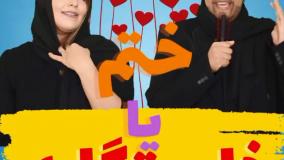 کلیپ طنز فاطمه مداح - ختم یا خواستگاری