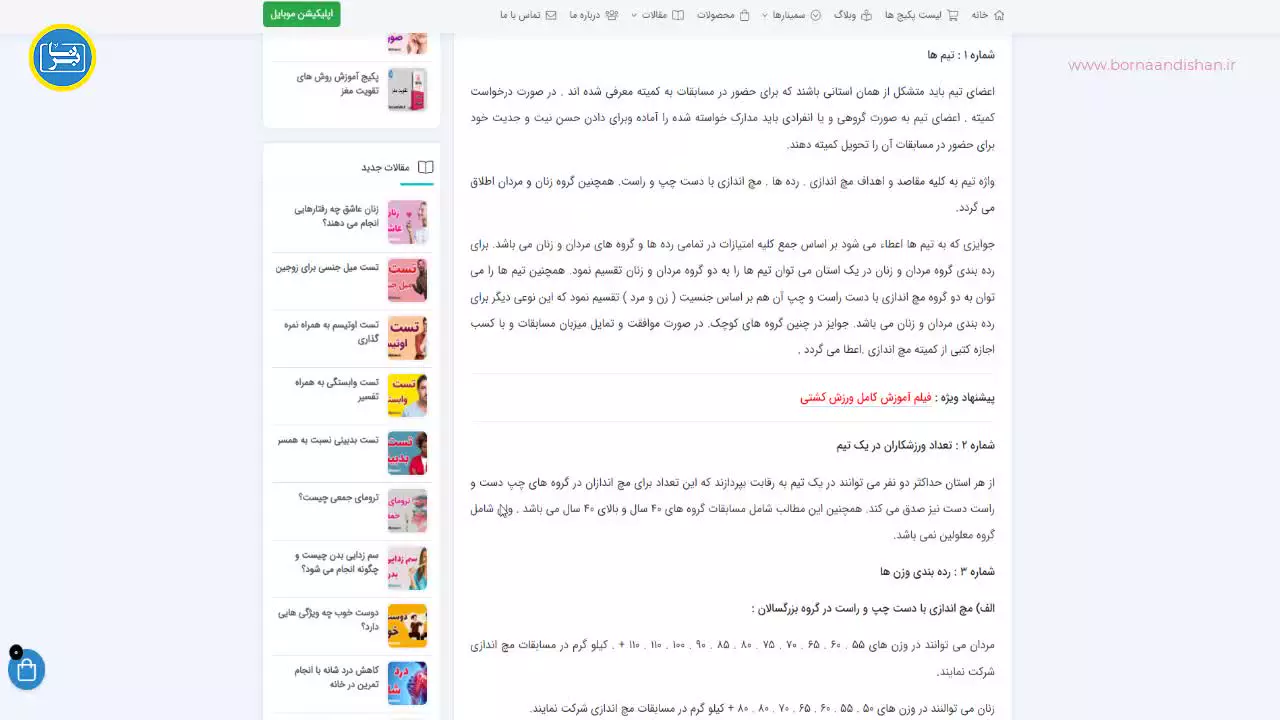 آموزش تمرینات مچ اندازی