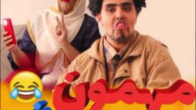 کلیپ طنز فاطمه مداح - مهمون سیریش