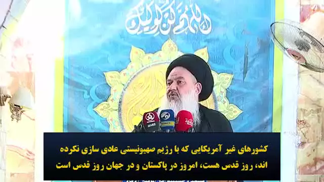 سخنان شنیدنی امام جمعه بغداد درباره فلسطین