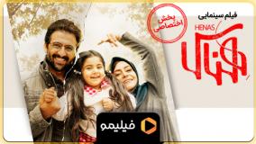دانلود فیلم سینمایی «هناس»