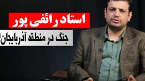 پیش بینی جنگ در منطقه آذربایجان