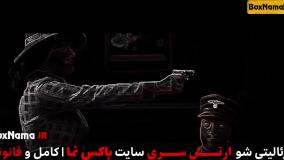 دانلود ارتش سری فصل ۱ قسمت ۲