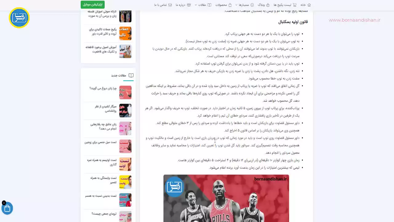 آموزش بسکتبال حرفه ای NBA