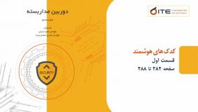 کدک های هوشمند قسمت اول