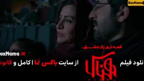 دانلود فیلم سینمایی هناس قصه ترور یک عشق