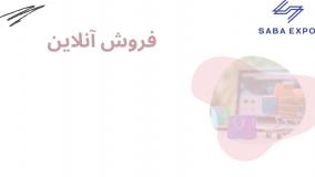 نمایشگاه و فروشگاه دائمی