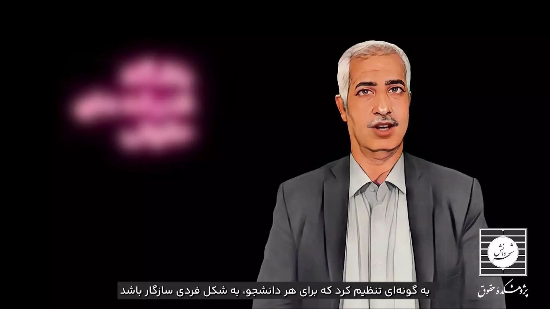 دکتر هوشمند حقوقی_قسمت سوم