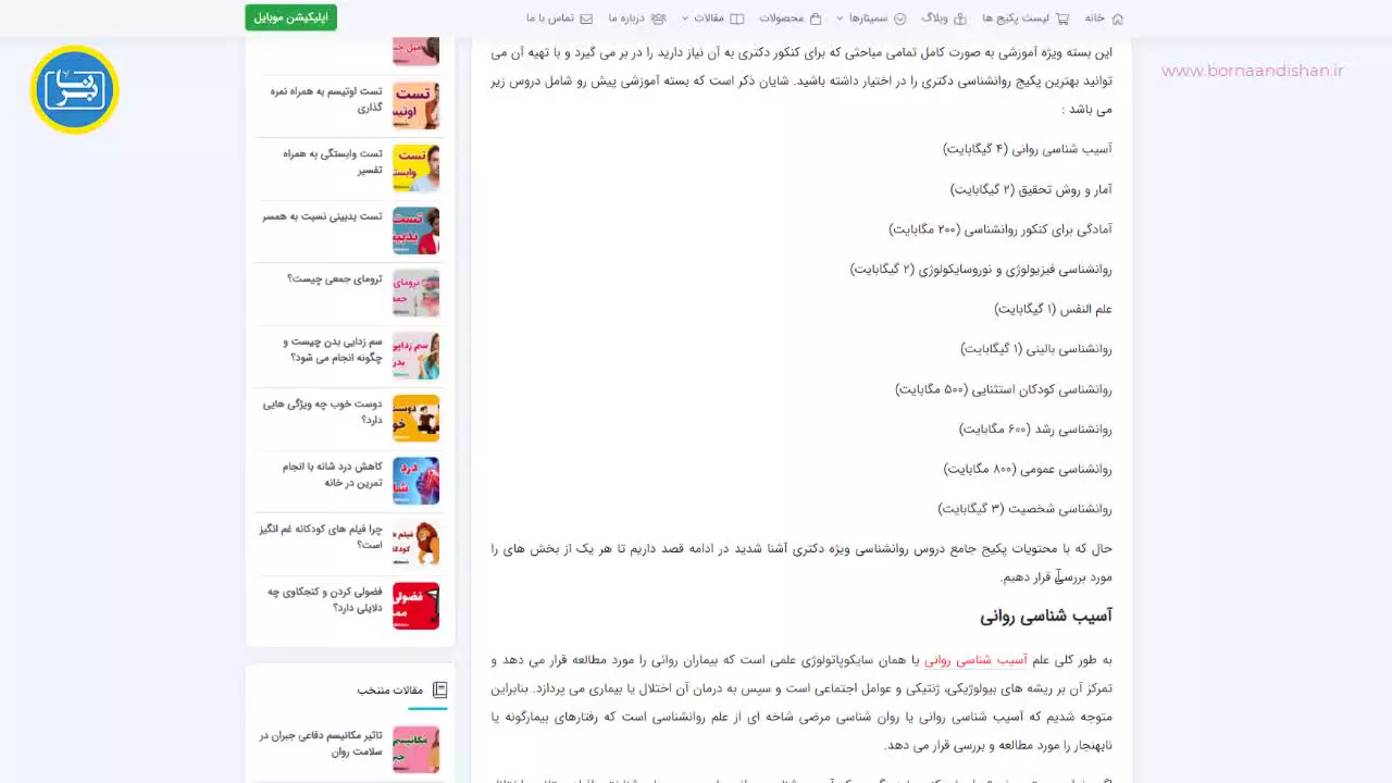 آموزش کامل کنکور دکترای روانشناسی