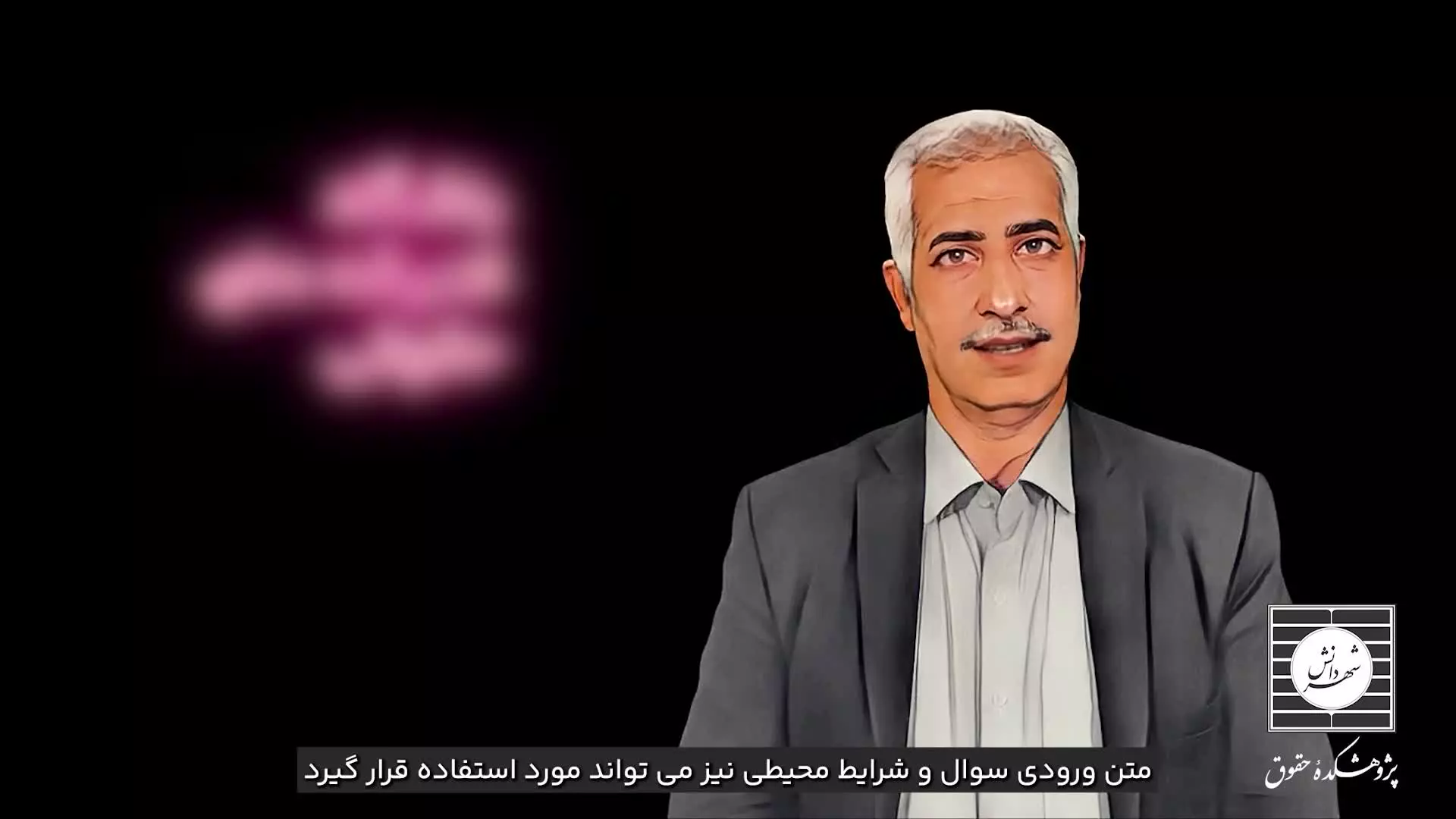 دکتر هوشمند حقوقی_قسمت چهارم