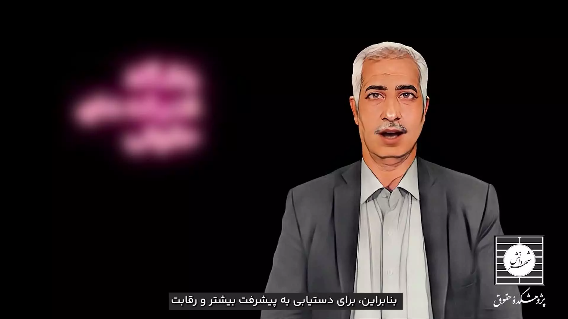 دکتر هوشمند حقوقی_قسمت پنجم