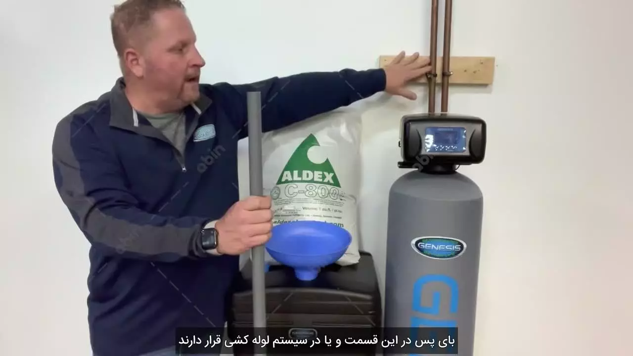 آموزش تعویض رزین دستگاه سختی‌ گیر