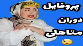 کلیپ باحال و خنده دار مژگان طاهرپور