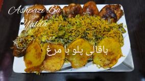غذای  ایرانی - باقالی پلو با مرغ خوشمزه