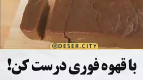 دسر ساده و خوشمزه بدون فر