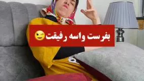 ویدیو خنده دار از مژگان طاهرپور