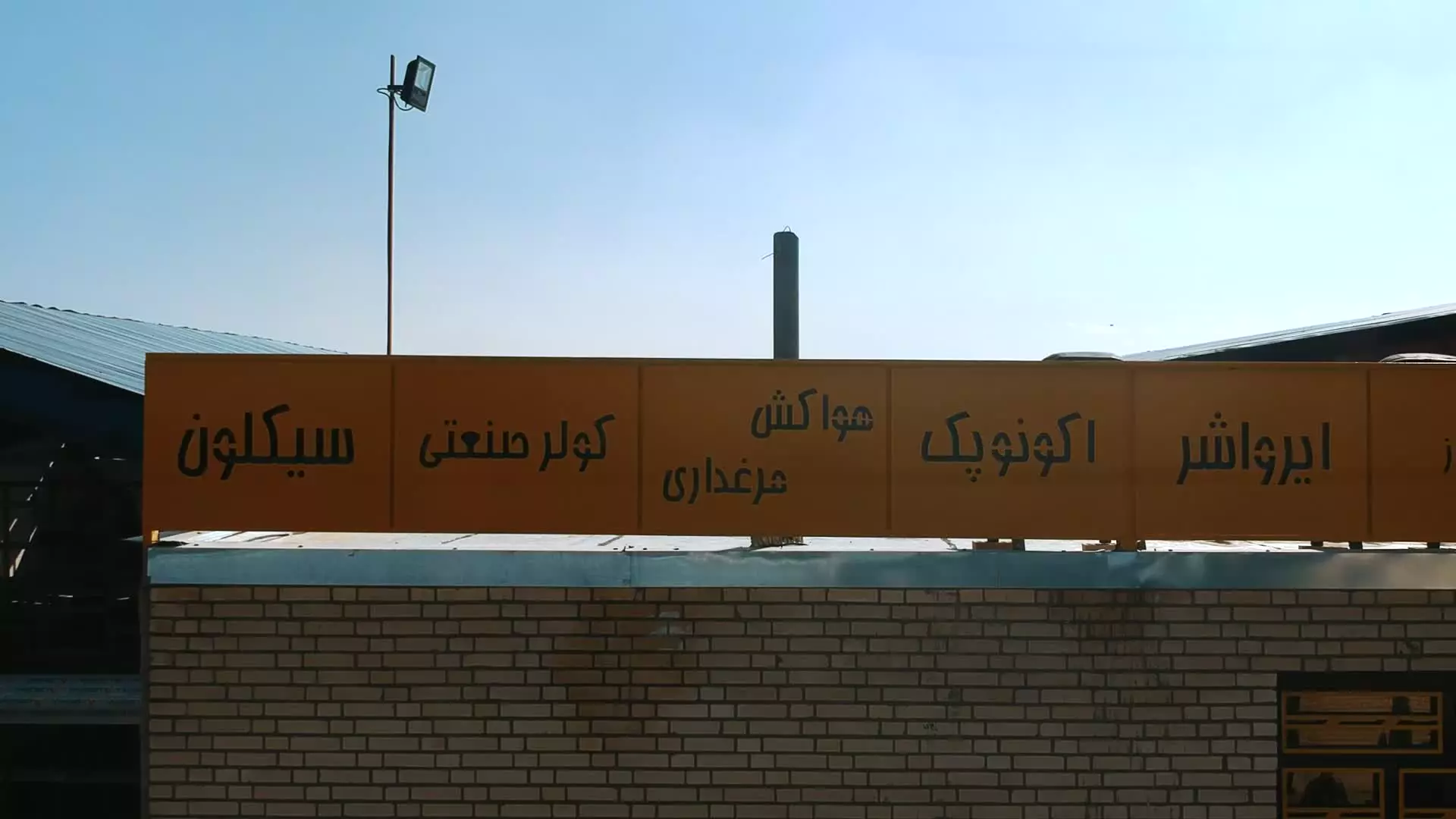 طراحی و تولیدکننده انواع هواساز بیمارستانی و هایژنیک در شیراز09177002700