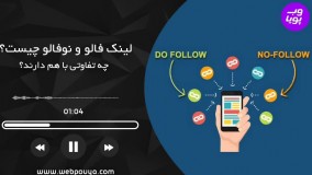 لینک فالو چیست و چه تفاوتی با لینک نوفالو دارد؟