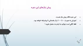 سیر تا پیاز راه اندازی کسب و کار اینترنتی - جلسه ۱