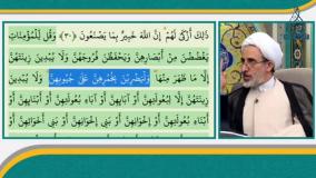 آیات حجاب ( اثبات حجاب بانوان از قرآن ) با قرآن مخالفت نکنیم!