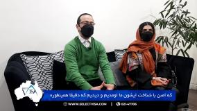 مصاحبه با جناب آقای محمد علی.م دارنده ویزای 188 استرالیا
