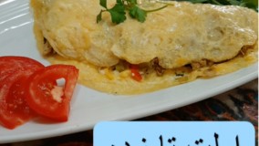 آموزش آشپزی: املت تا زده