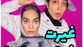کلیپ طنز: غیرت خواهر برادرا