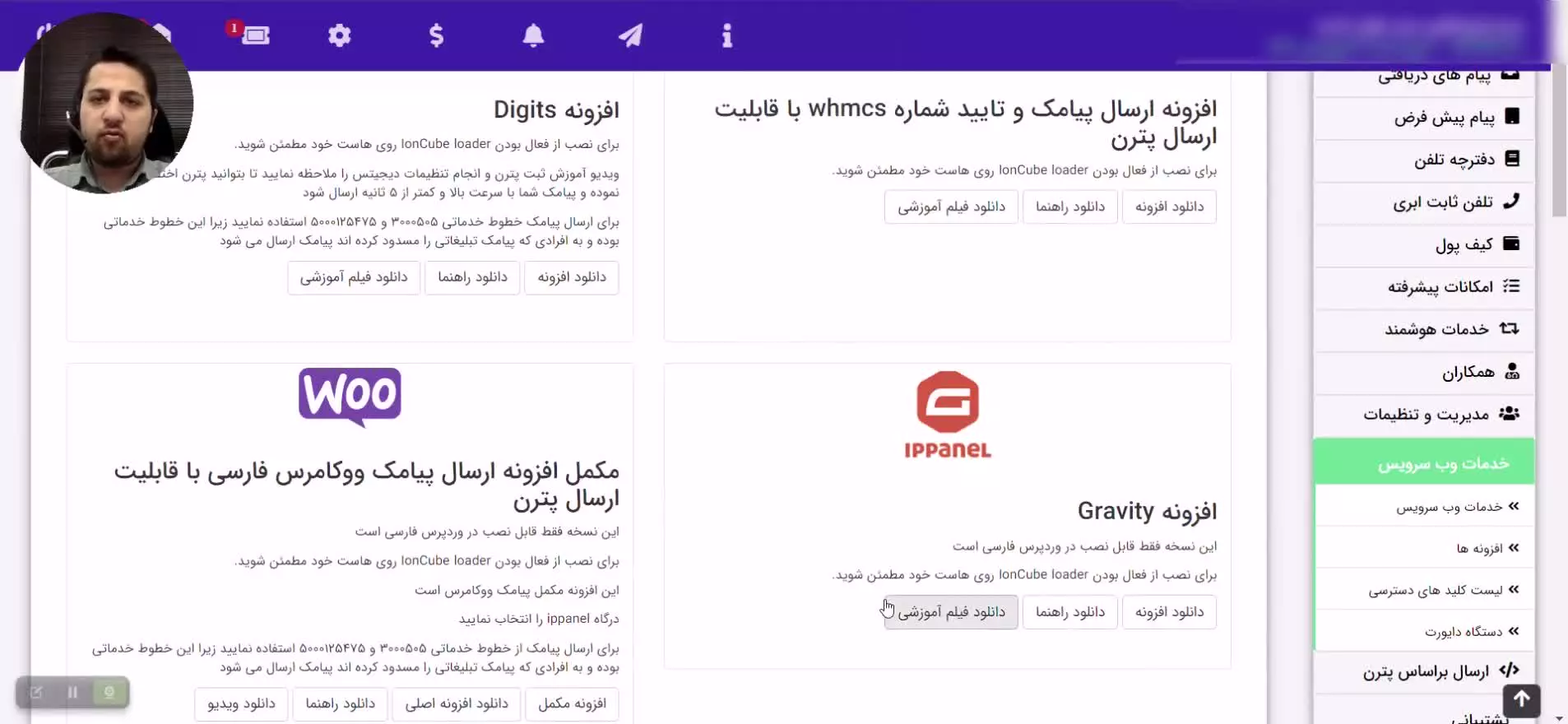 gravity viwe sms plugin (سامانه پیامک فراز اس ام اس)